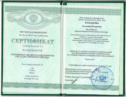 Лицензия или сертификат