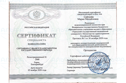 Лицензия или сертификат