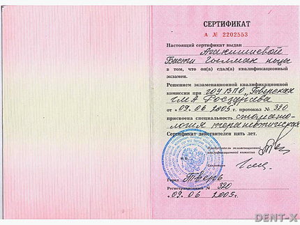 Лицензия или сертификат
