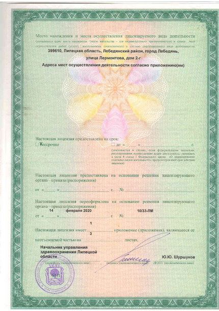 Лицензия или сертификат