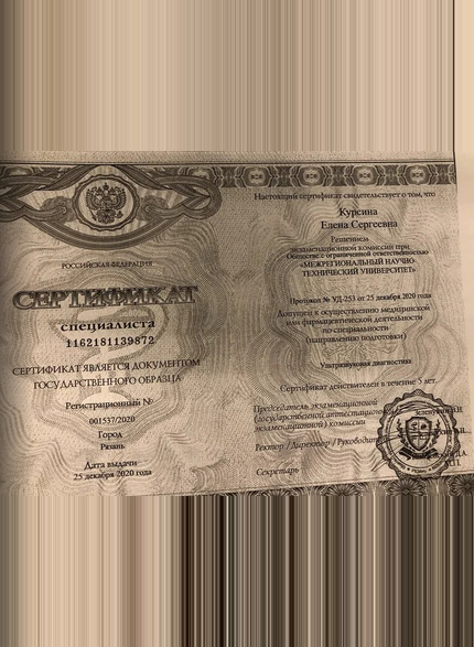 Лицензия или сертификат