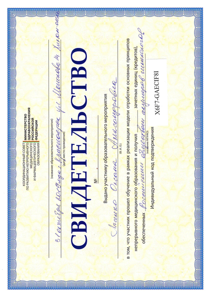Лицензия или сертификат