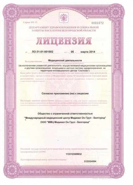 Лицензия или сертификат