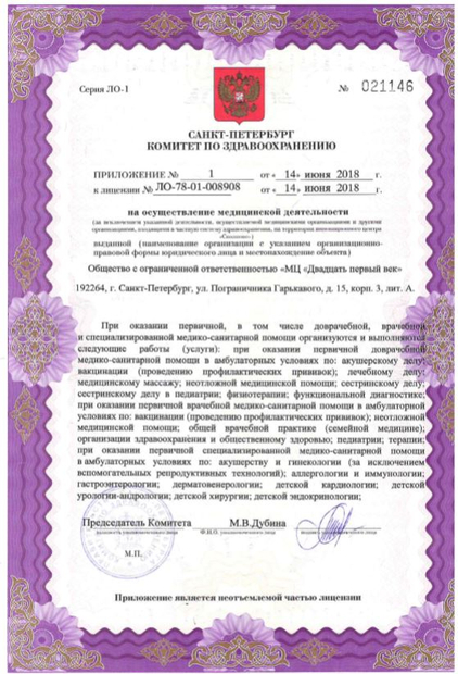 Лицензия или сертификат