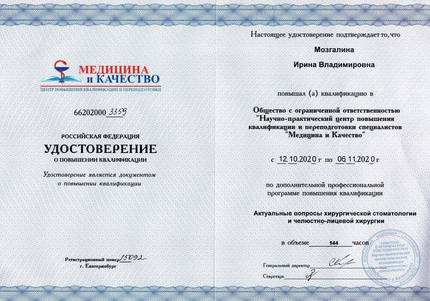 Лицензия или сертификат