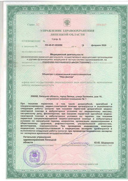 Лицензия или сертификат