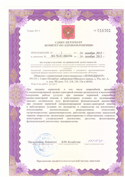 Лицензия или сертификат