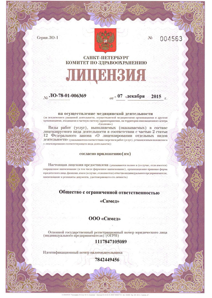 Лицензия или сертификат