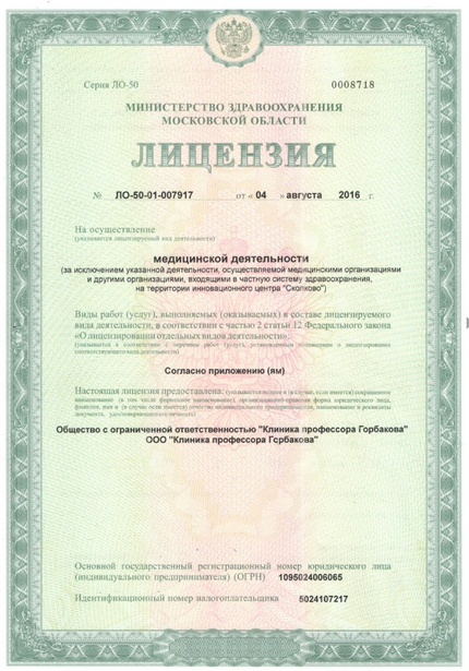 Лицензия или сертификат