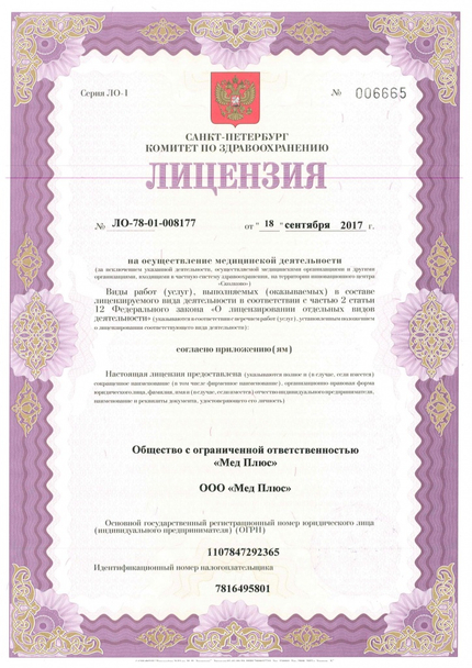 Лицензия или сертификат