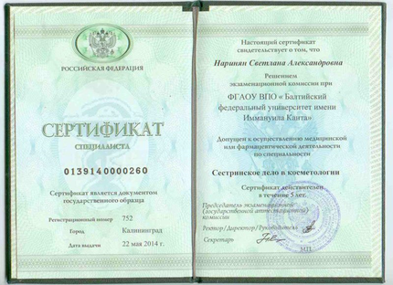 Лицензия или сертификат