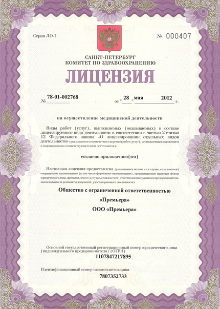 Лицензия или сертификат