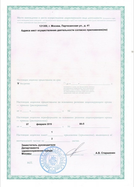 Лицензия или сертификат