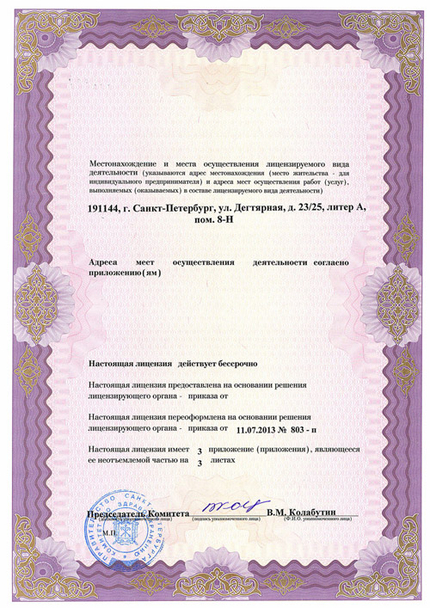 Лицензия или сертификат