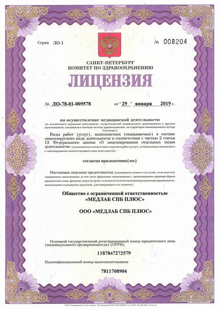 Лицензия или сертификат