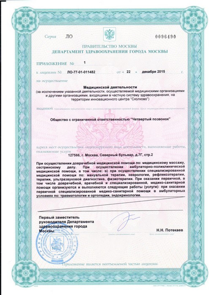 Лицензия или сертификат