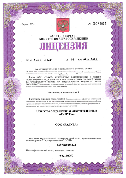 Лицензия или сертификат