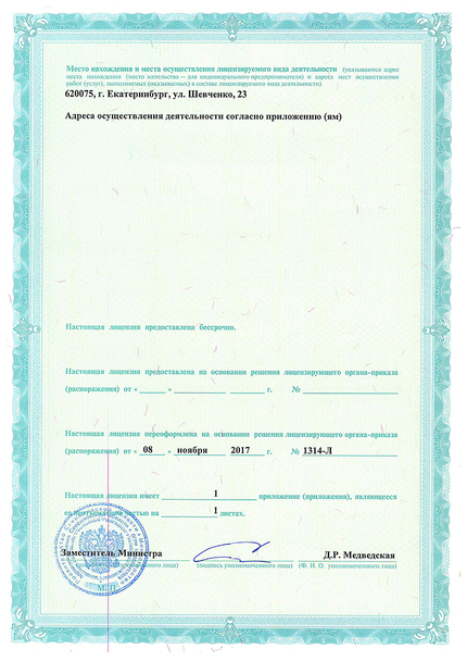 Лицензия или сертификат