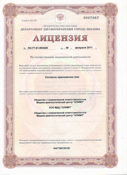 Лицензия или сертификат