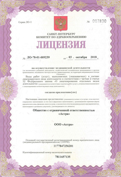 Лицензия или сертификат