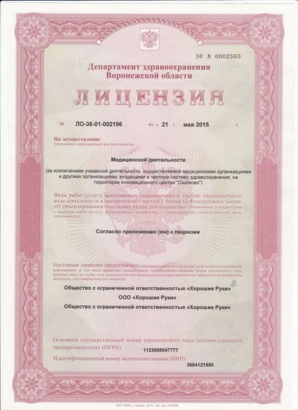 Лицензия или сертификат