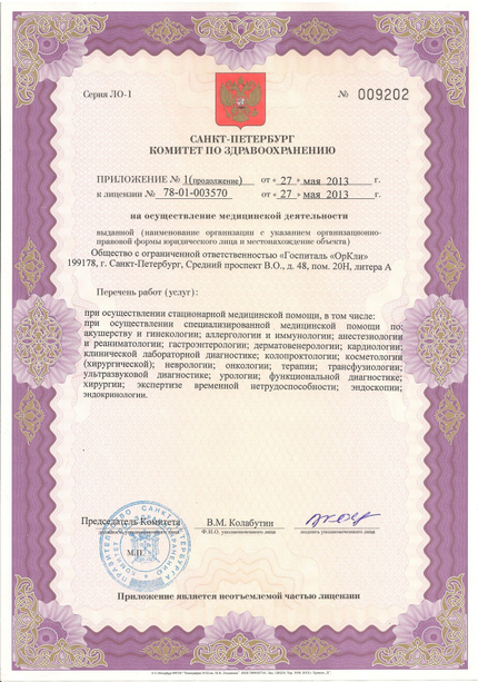 Лицензия или сертификат