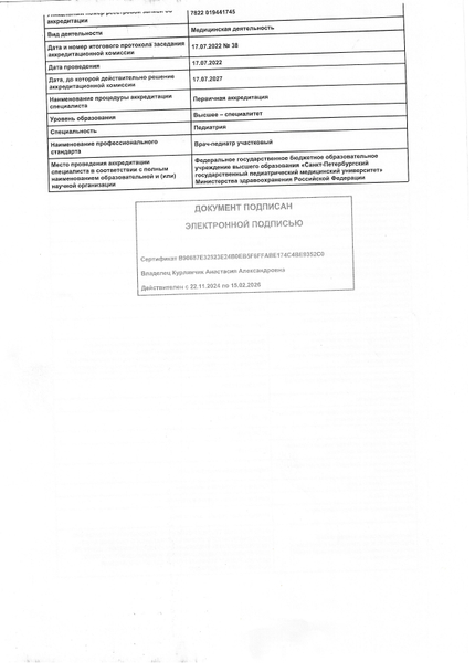 Лицензия или сертификат