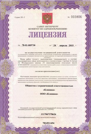 Лицензия или сертификат