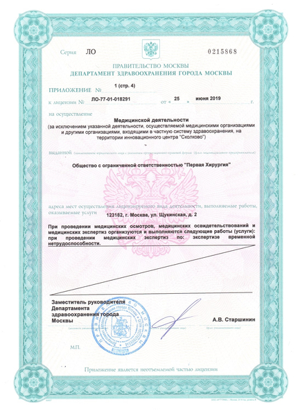 Лицензия или сертификат