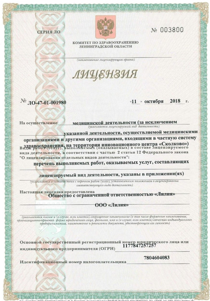 Лицензия или сертификат