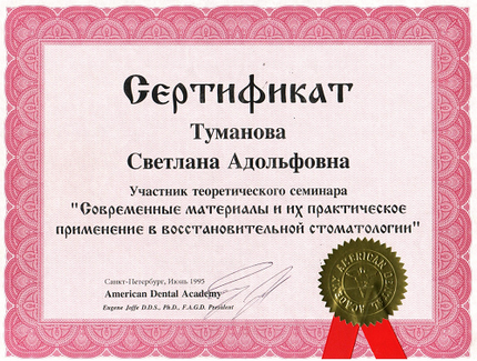 Лицензия или сертификат