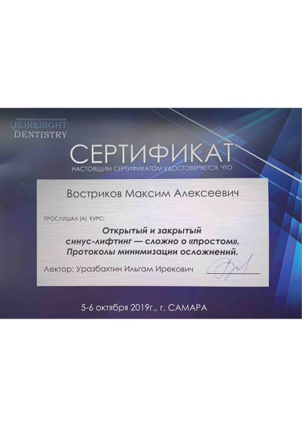 Лицензия или сертификат