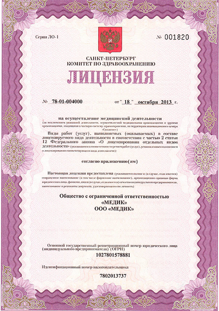 Лицензия или сертификат