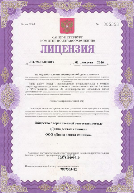 Лицензия или сертификат