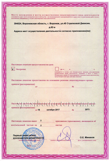 Лицензия или сертификат