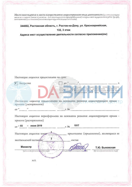 Лицензия или сертификат