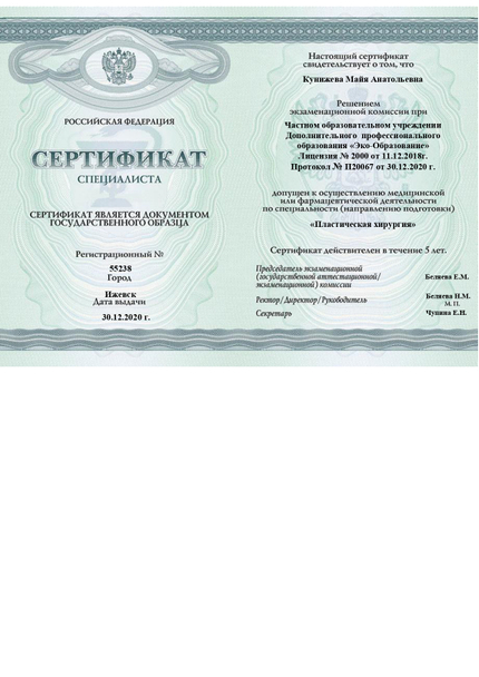 Лицензия или сертификат