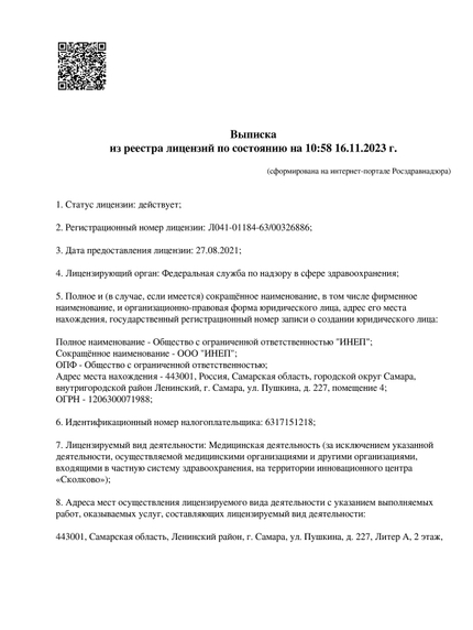 Лицензия или сертификат