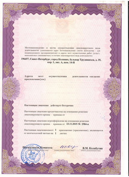 Лицензия или сертификат