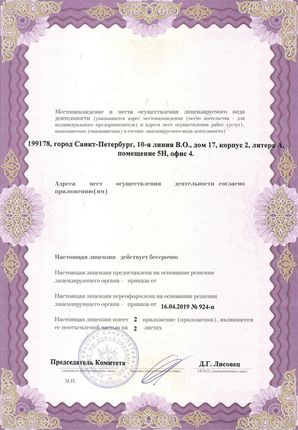 Лицензия или сертификат