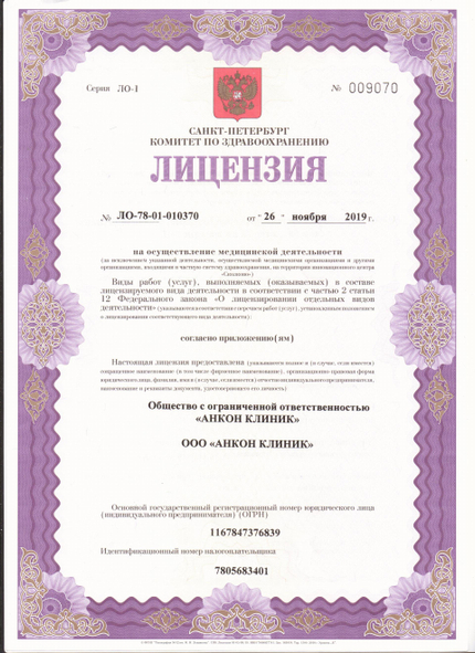 Лицензия или сертификат