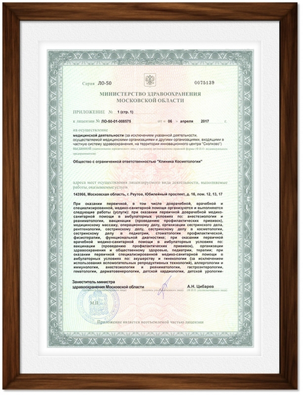 Лицензия или сертификат