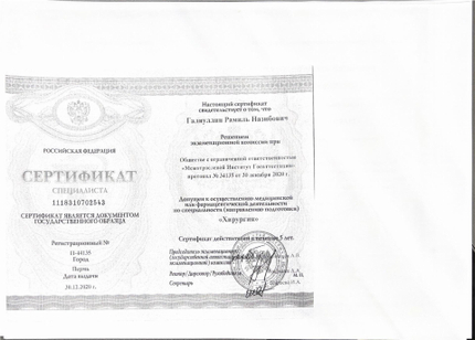 Лицензия или сертификат