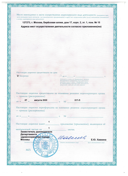 Лицензия или сертификат