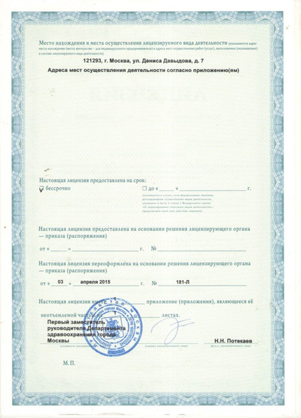 Лицензия или сертификат