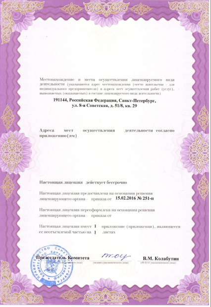 Лицензия или сертификат