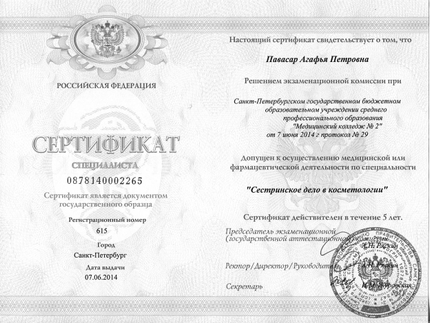 Лицензия или сертификат