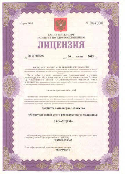 Лицензия или сертификат