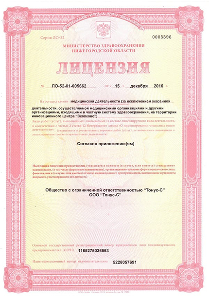 Лицензия или сертификат