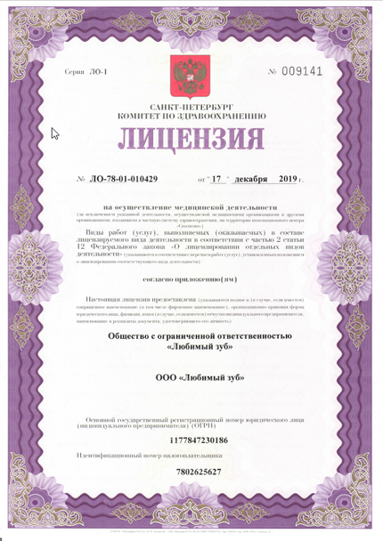 Лицензия или сертификат